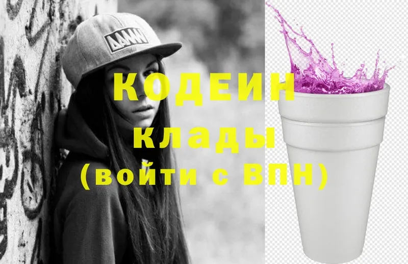 Кодеин Purple Drank  сколько стоит  KRAKEN как зайти  Кадников 